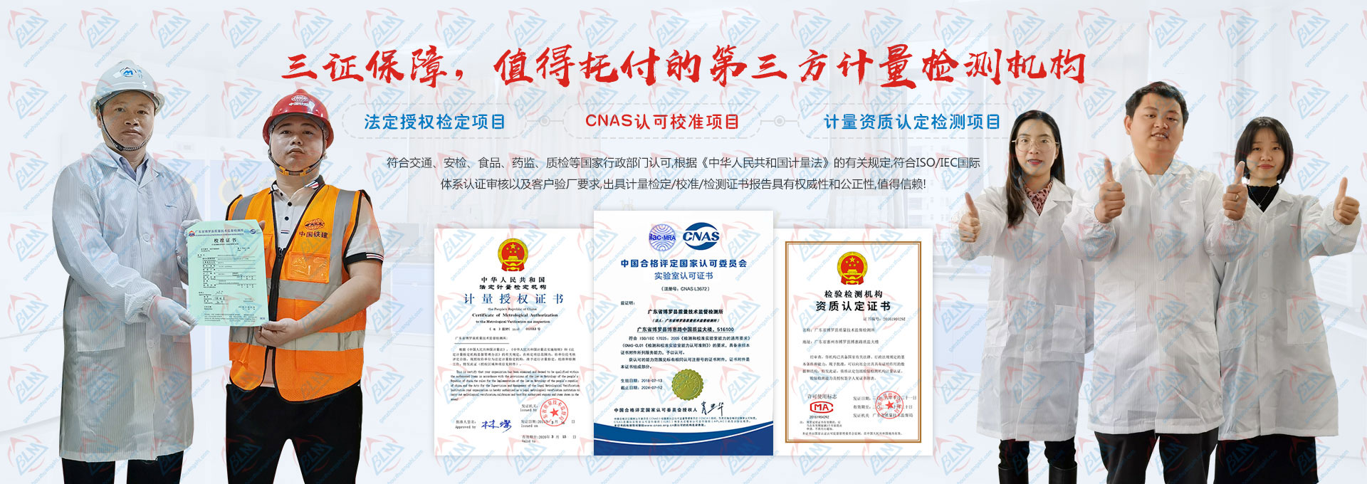 三证保障，值得托付的第三方计量检测机构