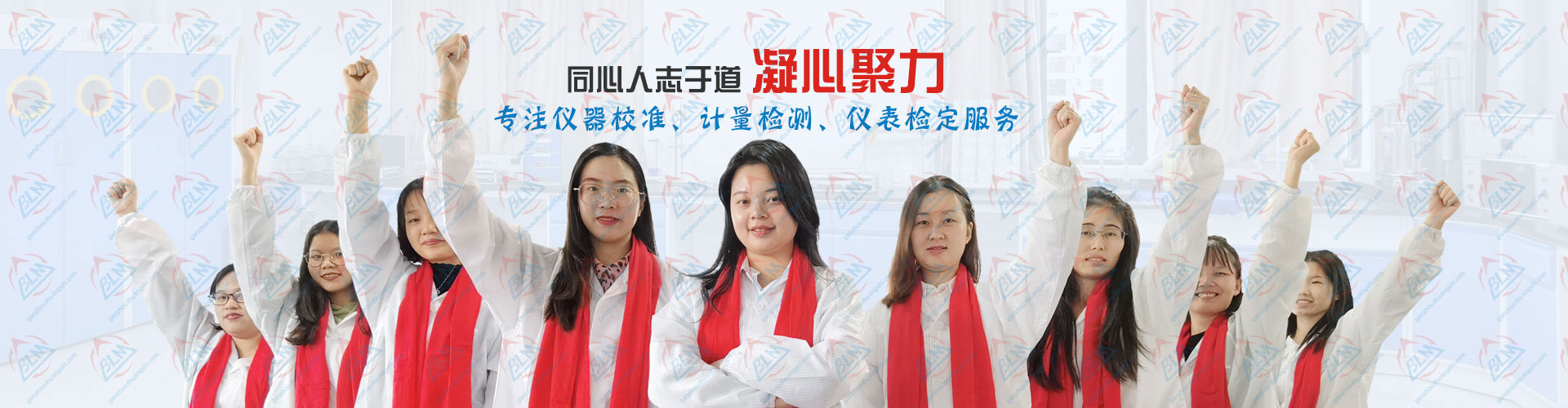 凝心聚力，专注樱花草在线社区www韩国、计量检测、仪表检定服务