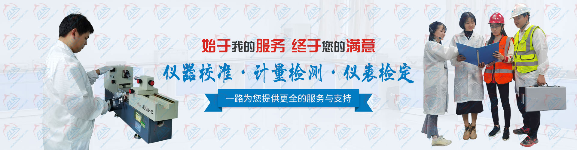 为您提供更全的樱花草在线社区www韩国、计量检测、仪表检定服务于支持
