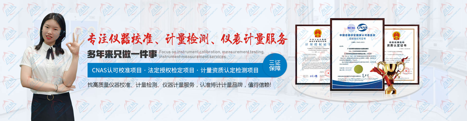 专注樱花草在线社区www韩国、计量检测、仪表计量服务