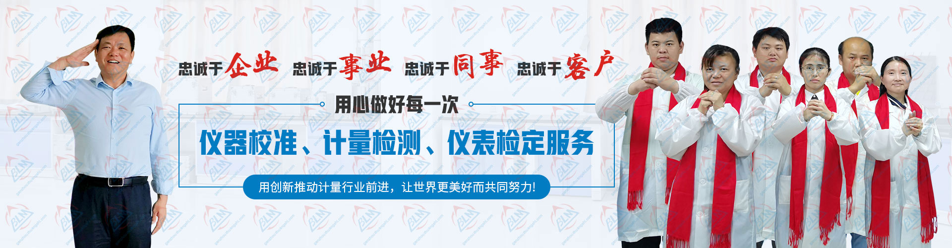 用心做好每一次樱花草在线社区www韩国、计量检测、仪表检定服务