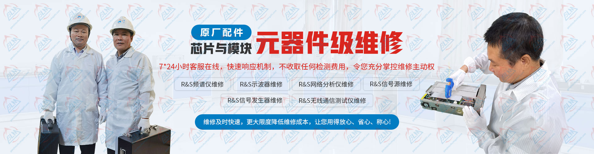 芯片与模块原厂配件，元器件级维修
