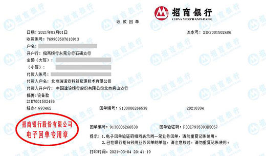 北京瑞诺安科新能源技术有限公司准转账凭证图片