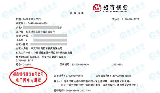东莞市新有能源投资有限公司准转账凭证图片