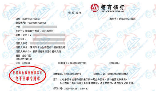 深圳生之源药械研究所有限公司校准转账凭证图片