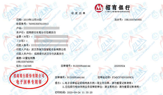 武汉苏瑞万信智能设备有限公司校准转账凭证图片