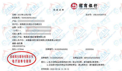 南昌速派餐饮管理有限公司校准转账凭证图片