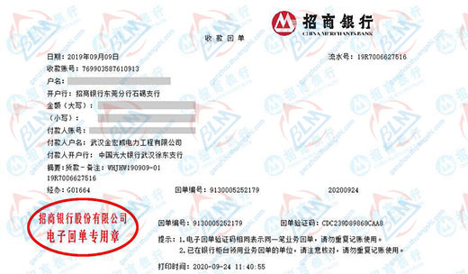 武汉金宏威电力工程有限公司校准转账凭证图片