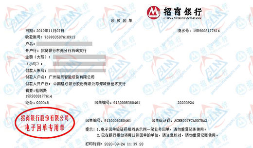 广州铭辰智能设备有限公司校准转账凭证图片