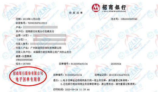 广州阿诺玛环保科技有限公司校准转账凭证图片