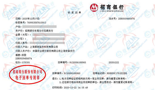 上海辉硕医疗科技有限公司校准转账凭证图片