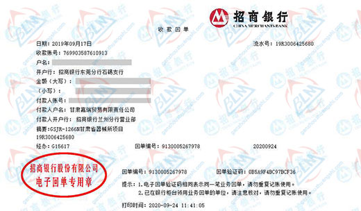 甘肃嘉瑞贸易有限责任公司校准转账凭证图片