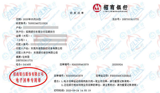 东莞市迪奥数控设备有限公司校准转账凭证图片